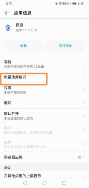 华为手机怎么限制人数