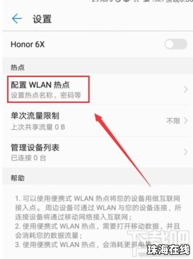 共享怎么打开手机华为