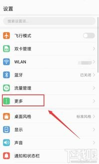共享怎么打开手机华为
