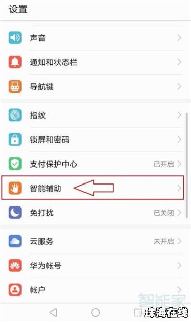 华为手机怎么投影导航