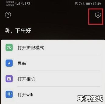 华为手机怎么唤醒管家