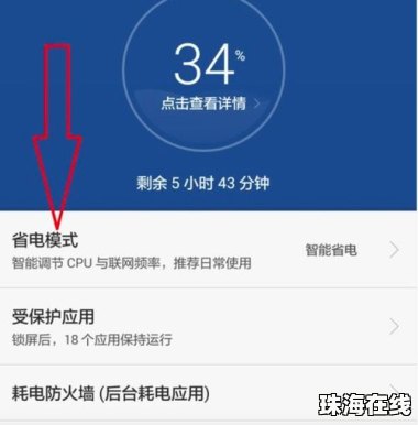 华为手机充电怎么调快
