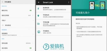 华为手机怎么没有smartlock