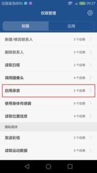 华为手机怎么调试话筒