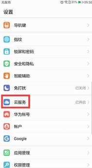 华为手机相片怎么管理