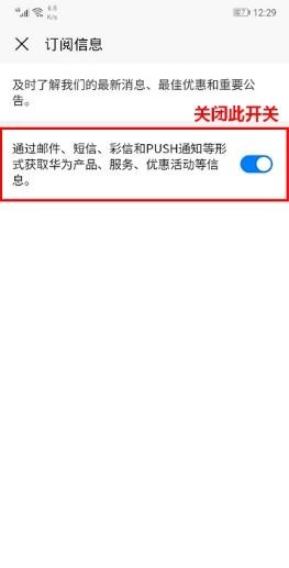 华为手机怎么去除订阅