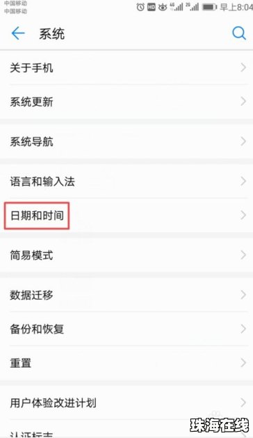 华为手机怎么常驻应用