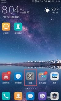 华为手机怎么常驻应用