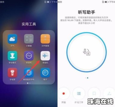 华为手机怎么转换汉字