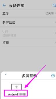 华为手机怎么投文档