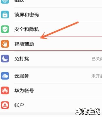 华为手机浮漂怎么设置