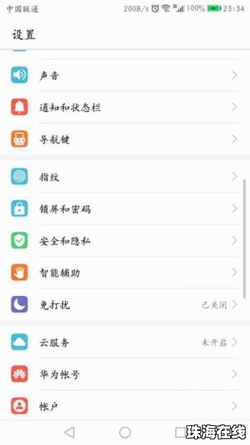 华为手机怎么叫助手