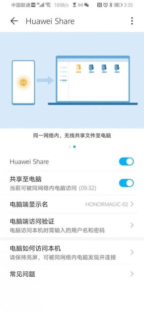华为手机怎么设置share