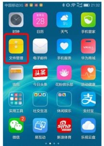 华为手机怎么私藏软件