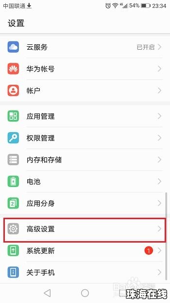 华为手机怎么设置学生