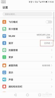 华为手机蓝牙怎么接听
