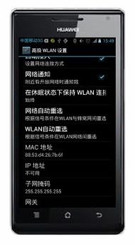 华为手机怎么分配ip