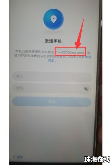 华为手机怎么刷激活
