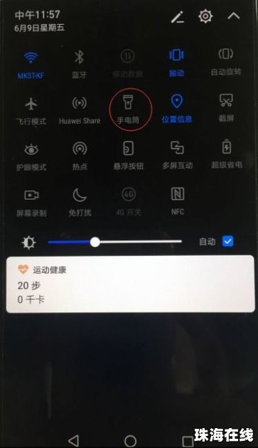 华为手机怎么电筒打开