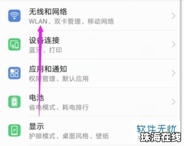 华为怎么开启手机流量