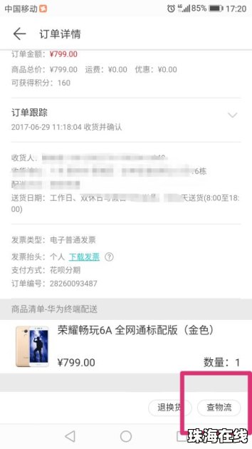 手机华为商城怎么退款