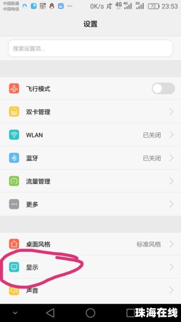 华为手机怎么设置红点