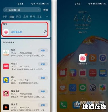 华为手机怎么全局批注