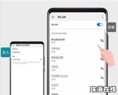 共享手机华为怎么用
