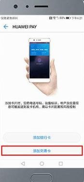 华为手机nfc怎么去除