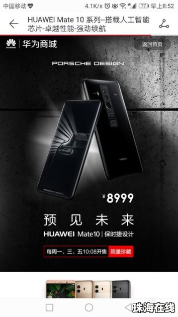 怎么现场抢购华为手机