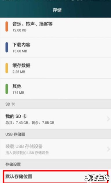 华为手机怎么设计存储