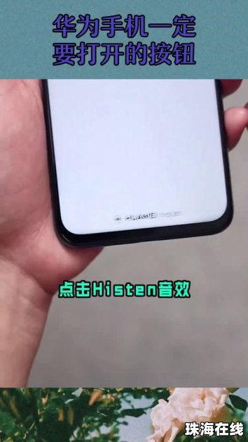怎么打开华为手机盖板 怎么打开华为手机盖板