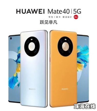 旧版华为手机怎么卖
