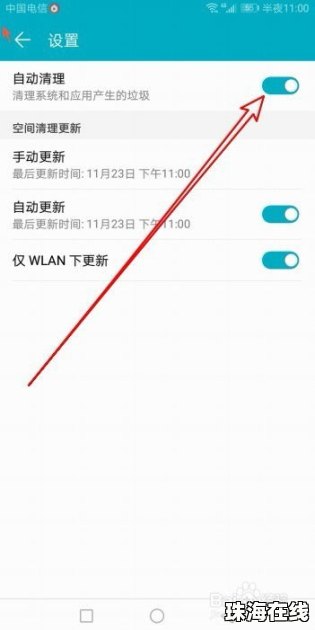 华为手机清理怎么关闭