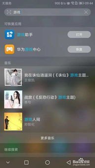怎么删除游戏华为手机