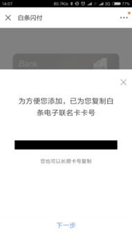 华为手机白条怎么绑定