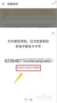 华为手机白条怎么绑定