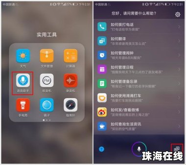 华为手机怎么呼出翻译
