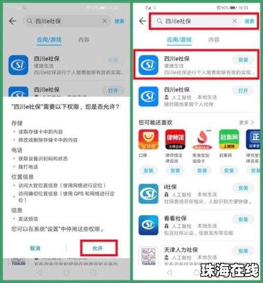 华为手机怎么没有社保