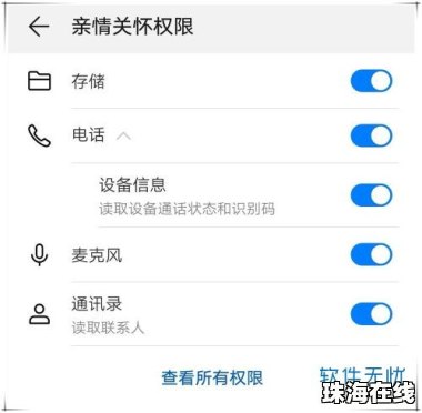 华为手机远程怎么操作
