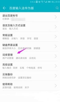 华为手机怎么清除词语