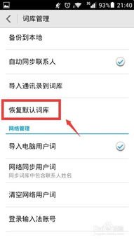 华为手机怎么清除词语
