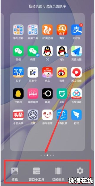 华为手机截图怎么变长