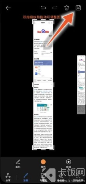华为手机截图怎么变长