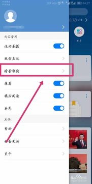 华为手机怎么移除事件