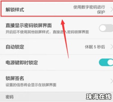 华为手机怎么解除页面