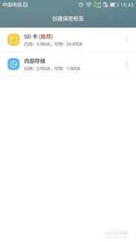 华为手机怎么保密文件