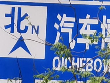 华为手机路牌怎么拍