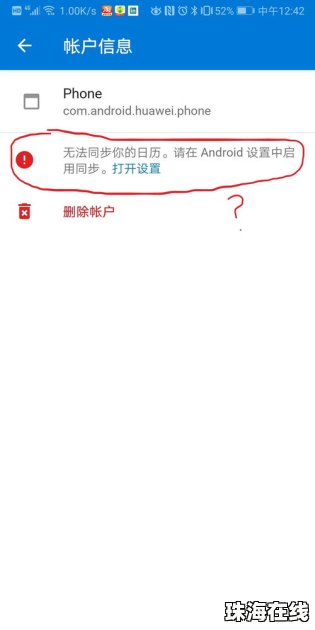 华为手机outlook怎么验证