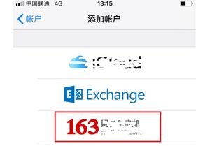 华为手机outlook怎么验证